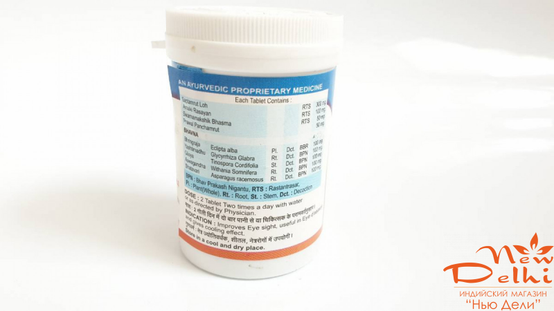 Аюрведические таблетки для зрения Уджала, 100 таб, производитель Вьяс; Ujala, 100 tabs, Vyas