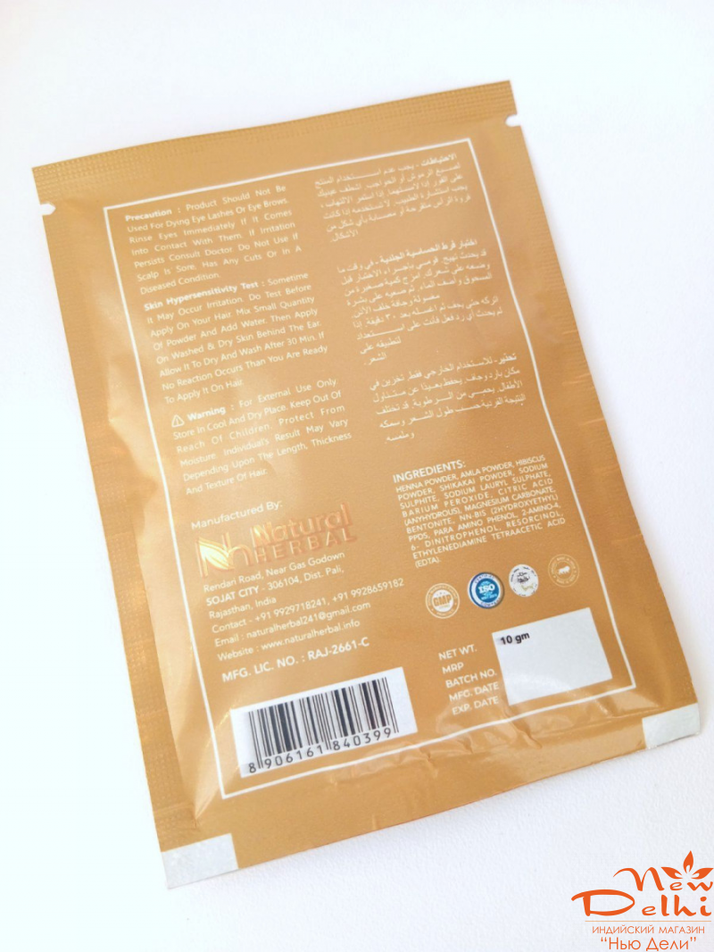 Фарба-хна "Золотий коричневий" Camilla, 10 грамм, Індія