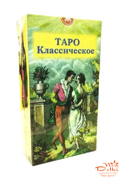 Таро Класичне