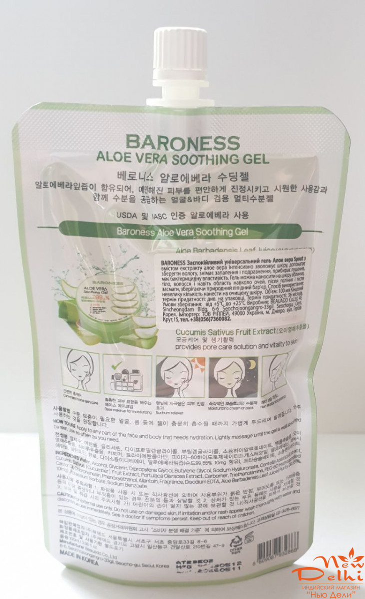Гель Алоє вера .100 мл .Корея. Baroness. Термін придатности до. 11.05.2026