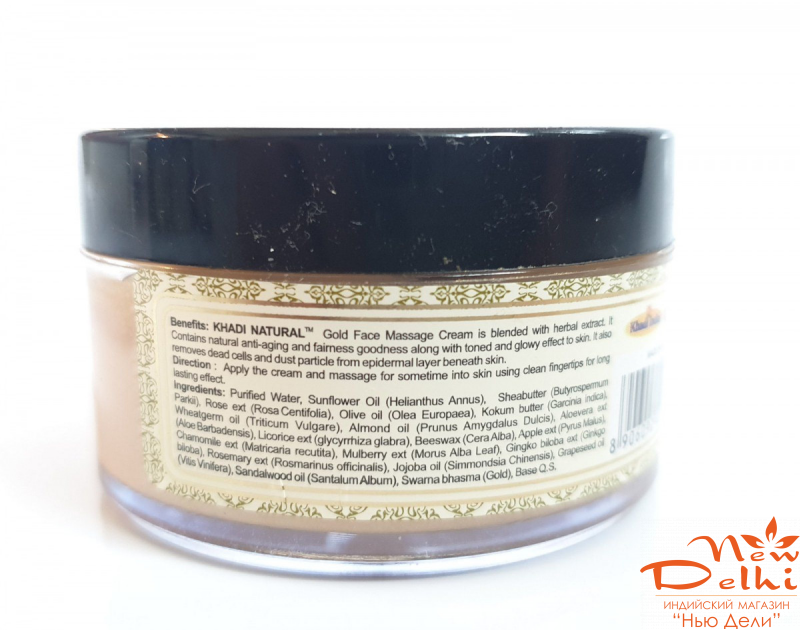 Крем від зморшок "Золото+ масло Ши"  Кхади 50 гр з золотом Кхади 50 гр.Khadi Gold Facial Massage Cream